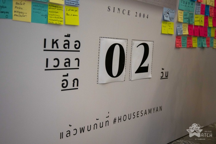 อำลา HOUSE RCA สู่บ้านใหม่ HOUSE SAMYAN เตรียมเปิดให้บริการปลายกันยายน 2019 นี้