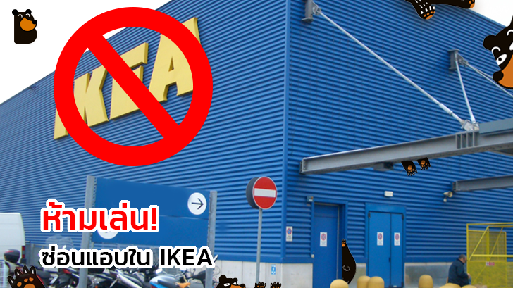 ตำรวจ Glasgow ห้ามคนกว่า 3,000 คนไม่ให้เล่นซ่อนแอบกันใน IKEA