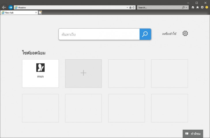 [เตือนภัย] พบช่องโหว่ร้ายแรงใน Internet Explorer ที่แฮกเกอร์ใช้ยึด Windows ได้ทั้งระบบ
