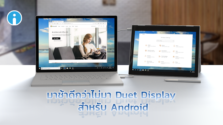 Duet Dispaly สำหรับ Android ปล่อยออกมาให้ดาวน์โหลดแล้ว