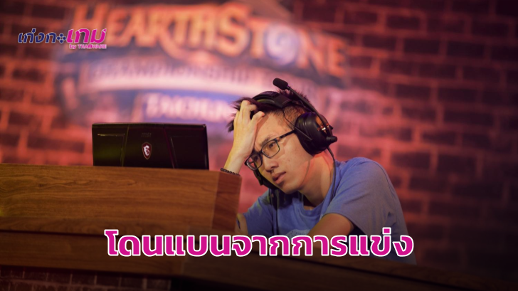 โปรเพลเยอร์เกม Hearthstone โดนแบนเนื่องจากสนับสนุนกลุ่มผู้ประท้วงในฮ่องกง