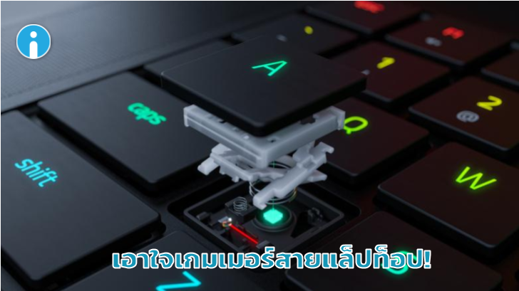 Razer เปิดตัวเกมมิ่งแล็ปท็อปที่ใช้ออพติคัลคีย์บอร์ดตัวแรกของโลก