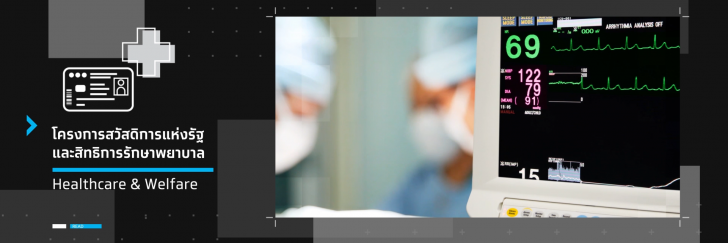 MOF นำเทคโนโลยีแห่งอนาคต Blockchain เปลี่ยนระบบราชการไทยให้สะดวก รวดเร็ว โปร่งใส ตรวจสอบได้