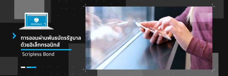 MOF นำเทคโนโลยีแห่งอนาคต Blockchain เปลี่ยนระบบราชการไทยให้สะดวก รวดเร็ว โปร่งใส ตรวจสอบได้