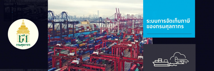 MOF นำเทคโนโลยีแห่งอนาคต Blockchain เปลี่ยนระบบราชการไทยให้สะดวก รวดเร็ว โปร่งใส ตรวจสอบได้