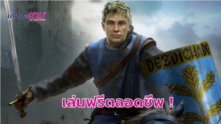 เปิดให้เล่นฟรีถาวรแล้ว! กับเกมแนววางแผนปกครองประเทศ Crusader Kings II