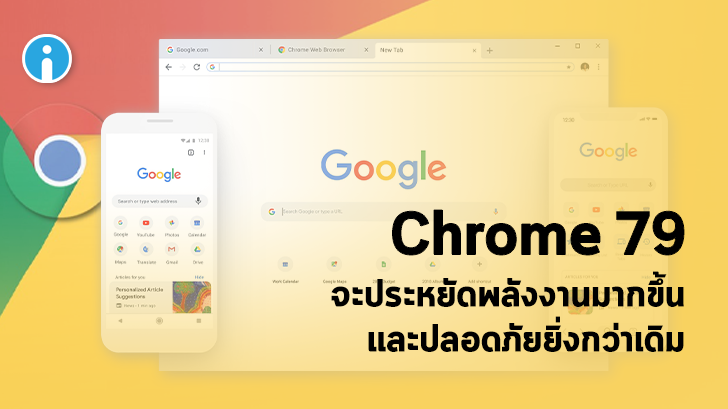 Google 79 Beta จะมีความสามารถในการ Tab freezing, แชร์ Clipboard และ DNS-over-HTTPS