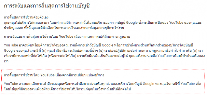 YouTube เตรียมเพิ่มกฏ สามารถพิจารณาลบบัญชีผู้ใช้ที่ทำเงินไม่ได้!?