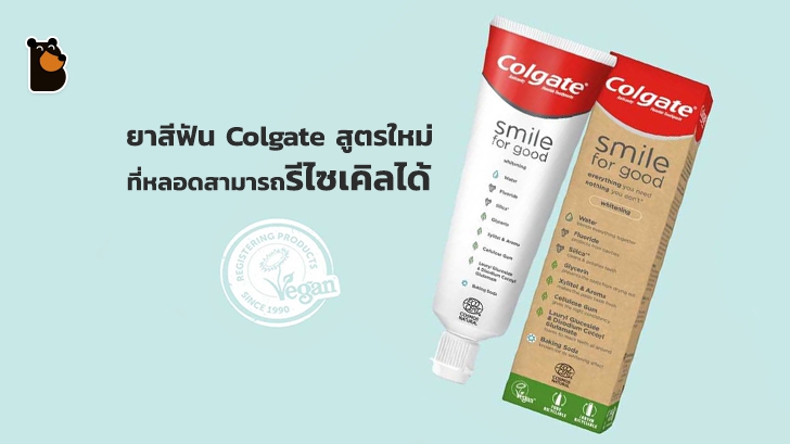 Colgate เปิดตัวยาสีฟันสูตรใหม่ที่หลอดยาสีฟันสามารถรีไซเคิลได้