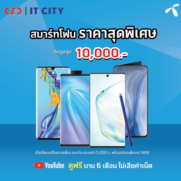 รวมโปร Thailand Mobile Expo 2020 มหกรรมโทรศัพท์มือถือรับต้นปี รวมโปร Thailand Mobile Expo 2020 มหกรรมโทรศัพท์มือถือรับต้นปี