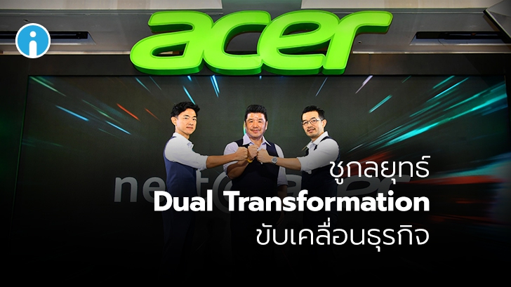 Acer ชูกลยุทธ์ Dual Transformation จับมือพาร์ทเนอร์พัฒนาโซลูชั่นทั้งในระดับองค์กรและการศึกษา