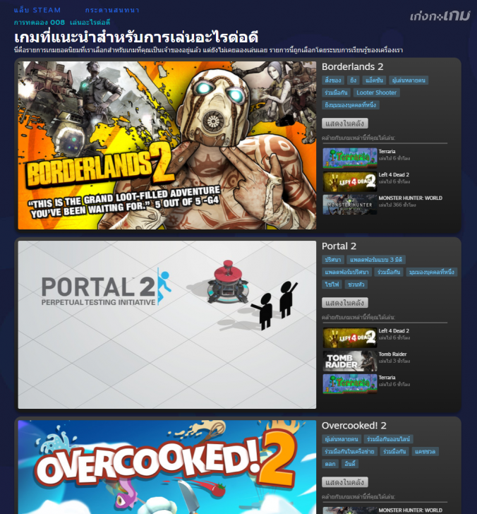 Steam เพิ่มฟีเจอร์ Play Next ช่วยแนะนำเกมถัดไปให้เล่นโดยอ้างอิงจากเกมที่ผู้ใช้เคยเล่นมา