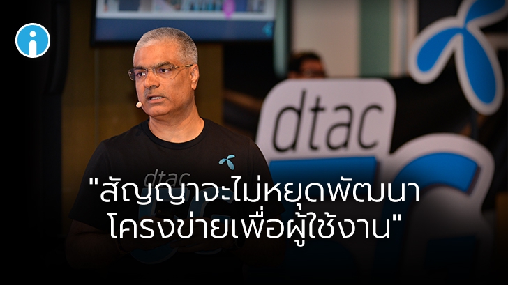 DTAC คว้าคลื่นความถี่ 26GHz พร้อมลุย 5G