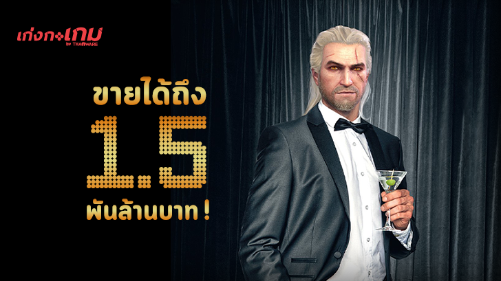 The Witcher 3 ทำรายได้ทะลุ 1.5 พันล้านบาทบน Steam แล้ว!