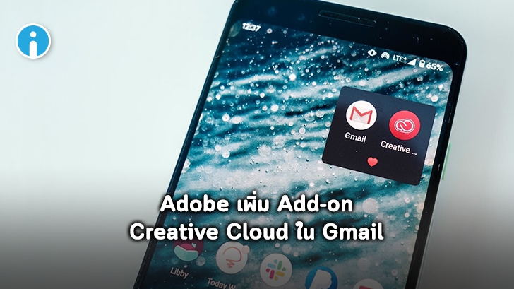 Adobe เพิ่ม Add-on ใหม่ให้ผู้ใช้สามารถแชร์ไฟล์จาก Creative Cloud ไปยัง Gmail ได้โดยตรง