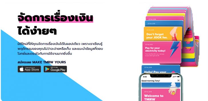 ฉีกกฎธนาคารดิจิทัล "เงินฝากดอกเบียสูง" TMRW by UOB 