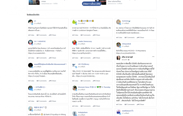 covid19.zanroo.com ติดตามสถานการณ์ Covid-19 อ่านข่าวสาร และการพูดถึงบนโซเชียลได้ที่นี่