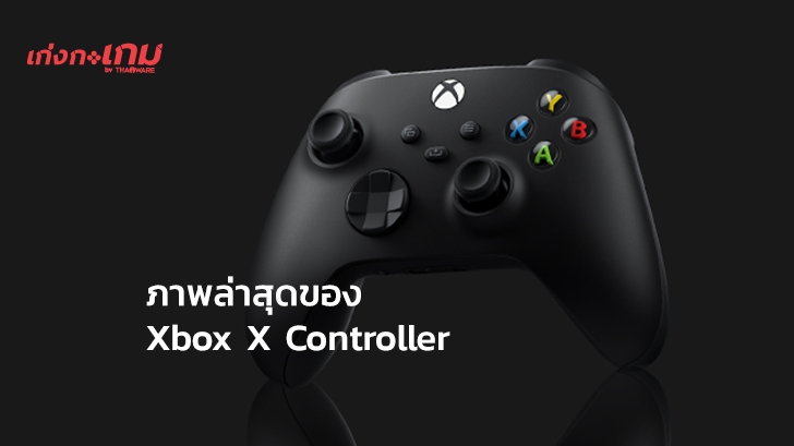Microsoft เผยภาพชุดใหม่ของ Xbox Series X Controller แล้ว