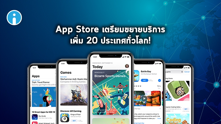 Apple เตรียมขยายบริการ App Store ไปอีก 20 ประเทศทั่วโลก