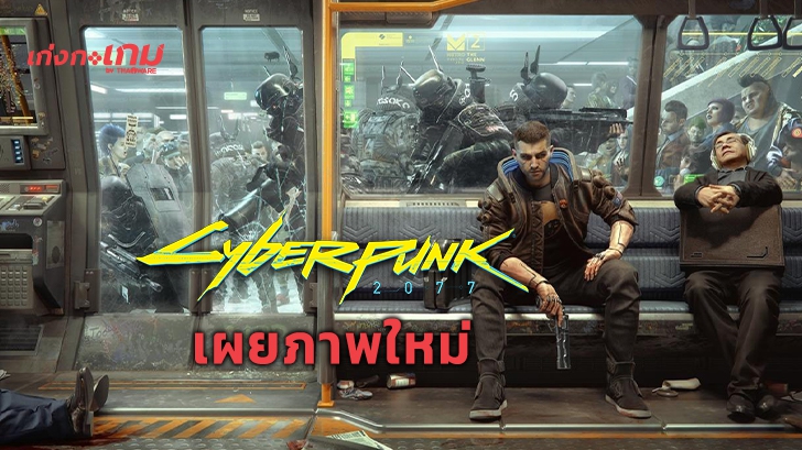 Cyberpunk 2077 เผยรูปวอลเปเปอร์ใหม่ โชว์ฉากรถไฟฟ้าอันสงบสุข (รึเปล่า?)