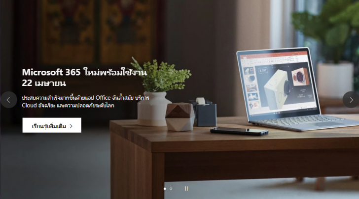 Outlook 365 เปลี่ยนชื่อใหม่เป็น Microsoft 365 เจ๋งกว่าเดิม ราคาเท่าเดิม  