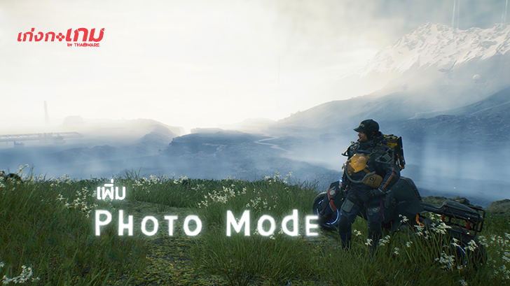Death Stranding เปิดอัปเดตเพิ่ม Photo Mode แล้ว