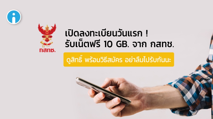 เริ่มวันแรก แจกเน็ตมือถือ 10 GB อัพ เน็ตบ้าน 100 Mbps. ตรวจสิทธิ์พร้อมวิธีขอกัน