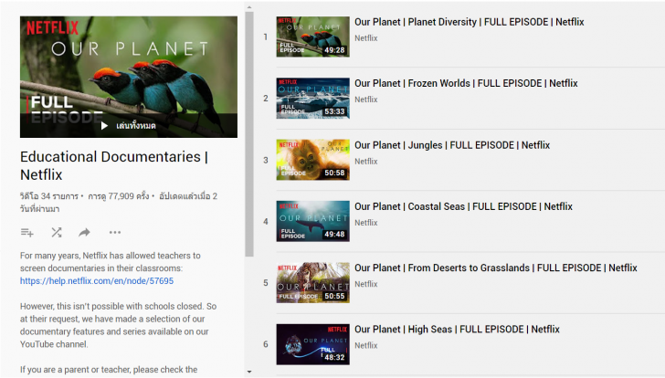 Netflix ใจดี แจกสารคดีให้ดูฟรีๆ กันถึง 34 ตอน! ดูได้แล้ววันนี้ทาง YouTube
