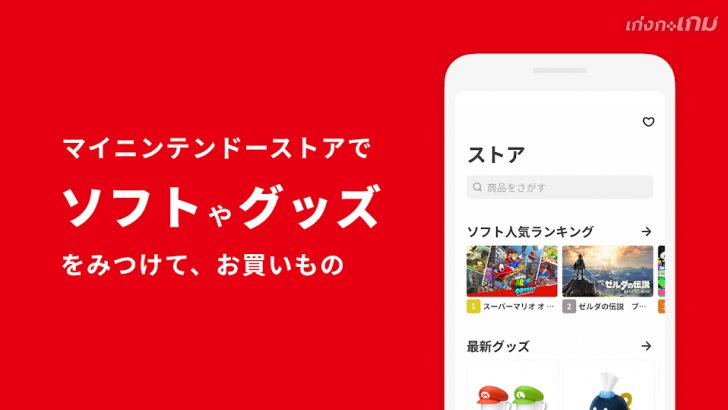 Nintendo เปิดตัวแอปใหม่บนมือถือ เอาไว้ดูเวลาที่ใช้เล่นเกมบน Switch ได้