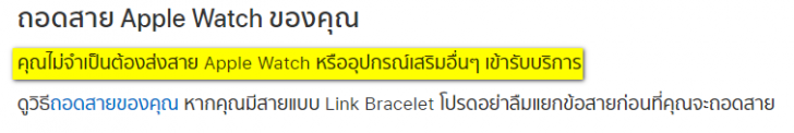 อย่าลืมถอดสาย Apple Watch ก่อนเข้ารับการซ่อม เพราะคุณอาจจะไม่ได้สายกลับคืนมา!?