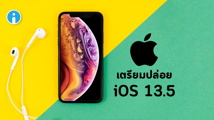 Apple ปล่อย iOS 13.5 (beta) ข้ามการสแกนใบหน้าเพื่อกรอกรหัสปลดล็อกหน้าจอได้เลย