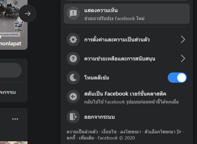 Facebook ดีไซน์ใหม่มี Dark mode ความส่วนตัวเพิ่มขึ้น ฟีด ไม่ รก พร้อมใช้งานทั่วโลก Facebook ดีไซน์ใหม่มี Dark mode ความส่วนตัวเพิ่มขึ้น ฟีด ไม่ รก พร้อมใช้งานทั่วโลก