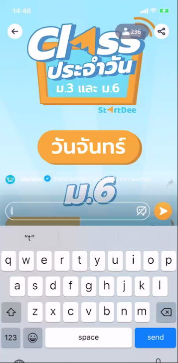 StartDee แอปเรียนออนไลน์จากที่บ้าน สมัครพร้อมเรียนฟรีวันนี้ 18 พ.ค. หลักสูตร ม.1-ม.6