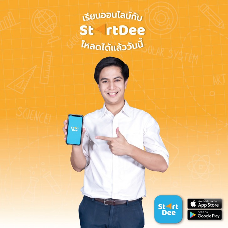 StartDee แอปเรียนออนไลน์จากที่บ้าน สมัครพร้อมเรียนฟรีวันนี้ 18 พ.ค. หลักสูตร ม.1-ม.6