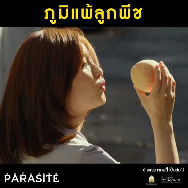 12 FUN FACT ที่ขาดข้อใดข้อหนึ่ง = ไม่มีหนัง PARASITE