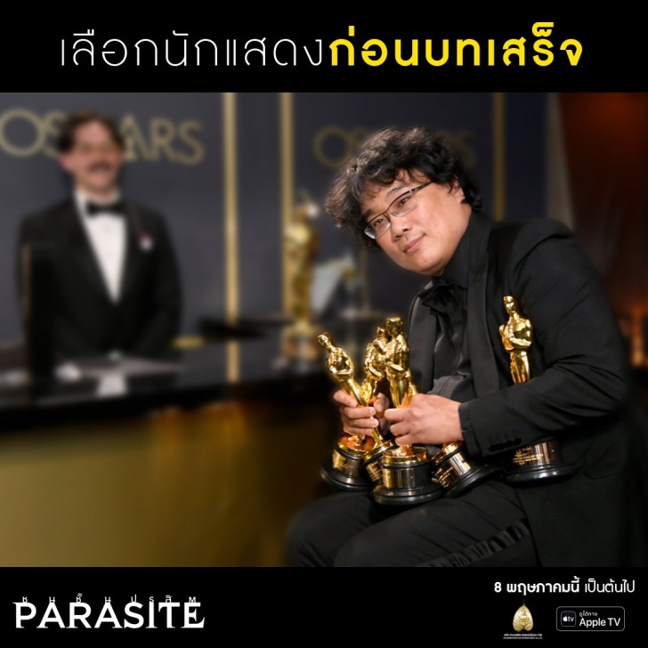 12 FUN FACT ที่ขาดข้อใดข้อหนึ่ง = ไม่มีหนัง PARASITE