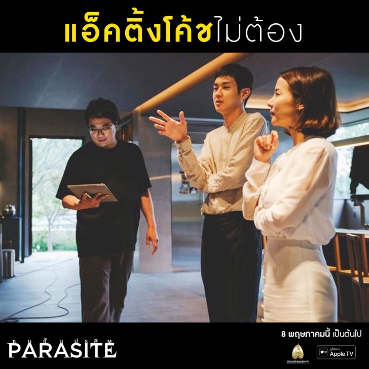 12 FUN FACT ที่ขาดข้อใดข้อหนึ่ง = ไม่มีหนัง PARASITE