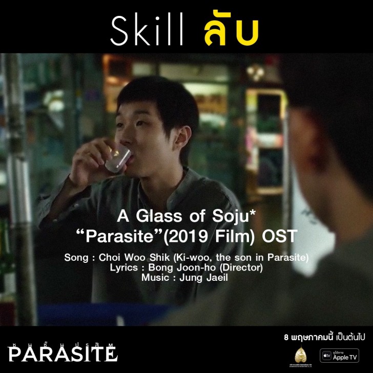 12 FUN FACT ที่ขาดข้อใดข้อหนึ่ง = ไม่มีหนัง PARASITE