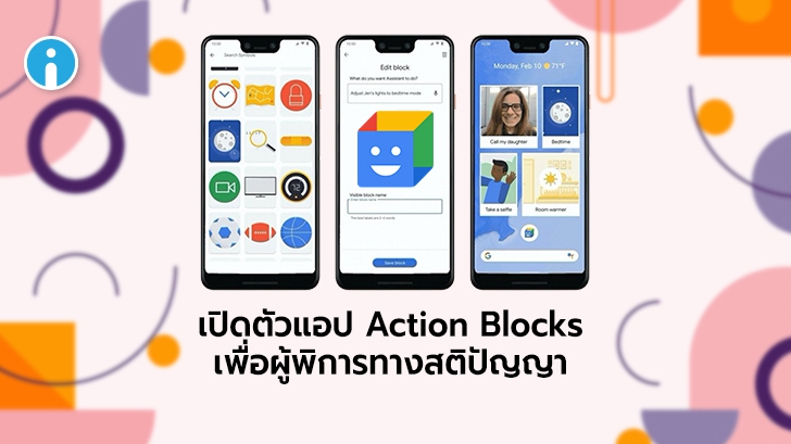เพื่อคุณภาพชีวิตของเหล่าผู้พิการ Google เปิดตัว Action Blocks และอัปเดตแอปใน Android