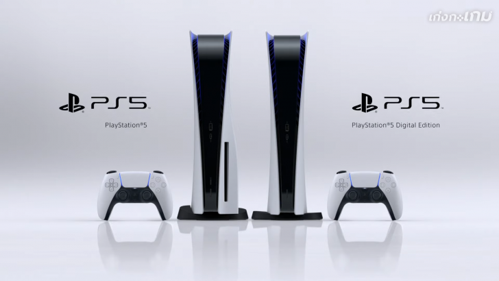 Sony เปิดตัว PlayStation 5 มาทีเดียว 2 รุ่น และมี 3 สี 3 สไตล์ให้เลือก!