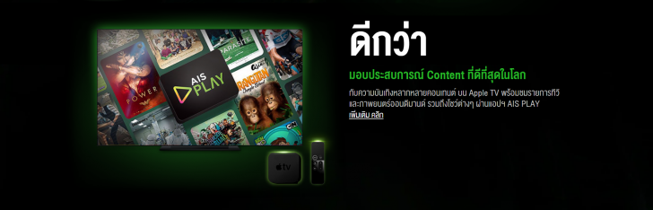 AIS Fibre ยกทัพสุดยอดนวัตกรรม อัปเกรดเน็ตบ้านเพื่อคนไทยในยุค New Normal