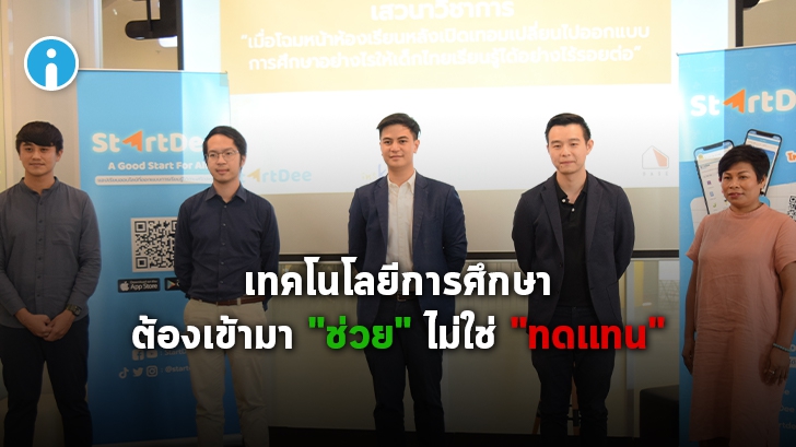 ออกแบบการศึกษาให้เด็กไทยเรียนรู้อย่างไร เมื่อโฉมหน้าห้องเรียนหลังโควิด-19 เปลี่ยนไป