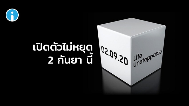 ซัมซุงปล่อยภาพทีเซอร์งานอีเวนต์ Life Unstoppable จัดขึ้นในวันที่ 2 กันยายนนี้