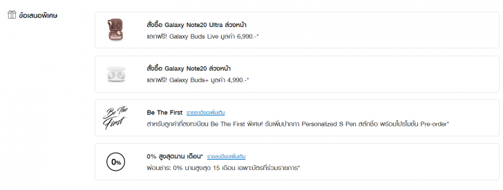 เปิดราคาไทย Samsung Galaxy Note20 และ Note20 Ultra พร้อมโปรโมชัน Pre-Order