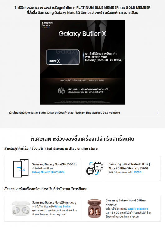 เปิดราคาไทย Samsung Galaxy Note20 และ Note20 Ultra พร้อมโปรโมชัน Pre-Order