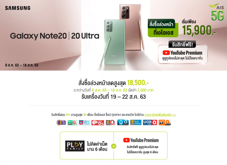 เปิดราคาไทย Samsung Galaxy Note20 และ Note20 Ultra พร้อมโปรโมชัน Pre-Order
