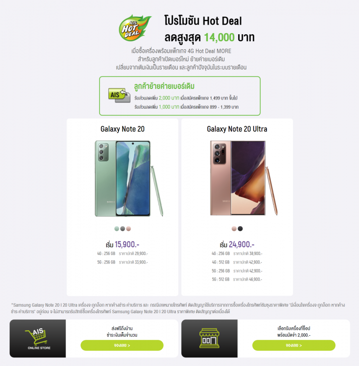 เปิดราคาไทย Samsung Galaxy Note20 และ Note20 Ultra พร้อมโปรโมชัน Pre-Order