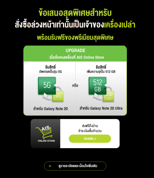 เปิดราคาไทย Samsung Galaxy Note20 และ Note20 Ultra พร้อมโปรโมชัน Pre-Order