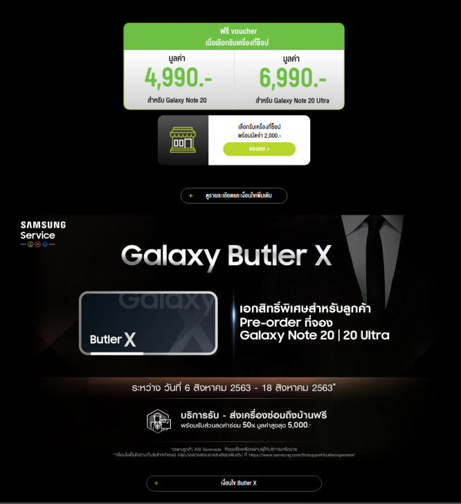 เปิดราคาไทย Samsung Galaxy Note20 และ Note20 Ultra พร้อมโปรโมชัน Pre-Order