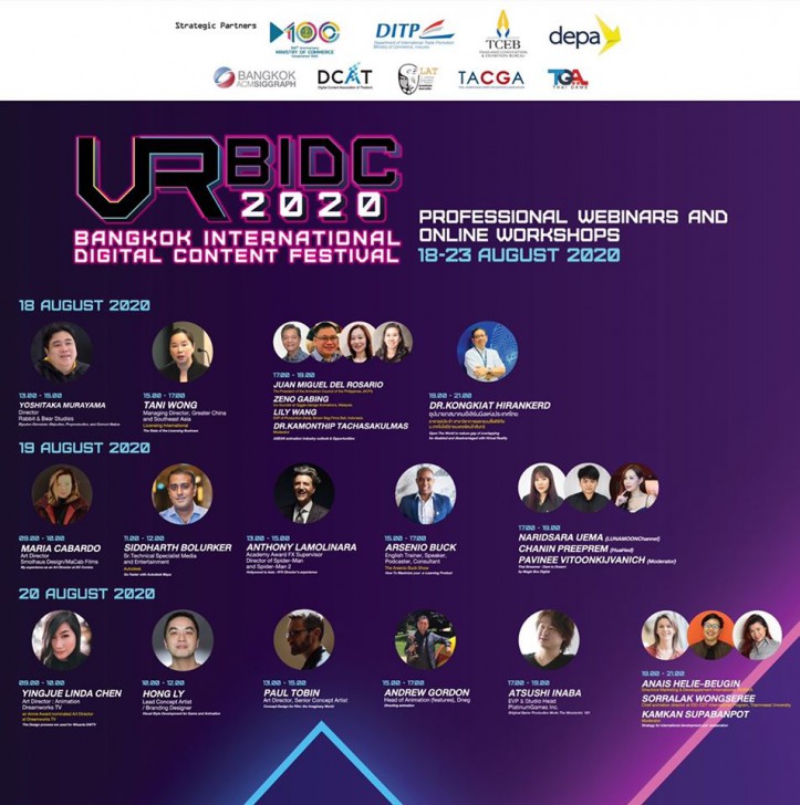 BIDC 2020 งานมหกรรมดิจิทัลคอนเทนต์ ครั้งที่ 7 บนออนไลน์ วันที่ 18-23 ส.ค.นี้